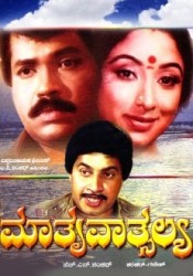 Mathru Vathsalya Movie Poster