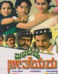 Mithileya Seetheyaru Movie Poster