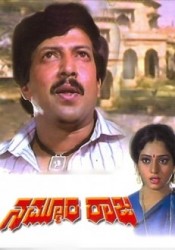 Nammoora Raja Movie Poster