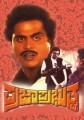Praja Prabhuthva Movie Poster