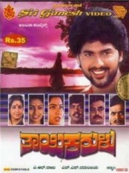Thayi Karulu Movie Poster