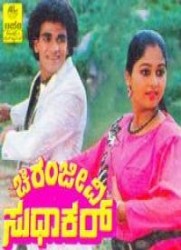 Chiranjeevi Sudhakar Movie Poster