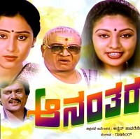 Ananthara Movie Poster