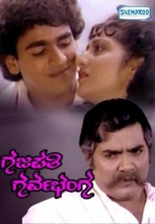 Gajapathi Garvabhanga Movie Poster