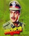 Indrajith Movie Poster