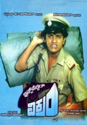 Inspector Vikram Movie Poster