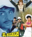 Jai Karnataka Movie Poster