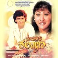 Nanjundi Kalyana Movie Poster