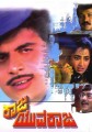 Raja Yuvaraja Movie Poster