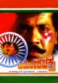 Ashoka Chakra (Kannada) Movie Poster