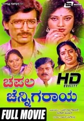 Chapala Chennigaraya Movie Poster
