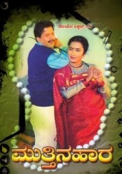 Mutthina Haara Movie Poster