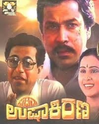 Prathama Ushakirana Movie Poster