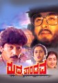 Rudra Thandava Movie Poster