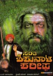 Santha Shishunala Sharifa Movie Poster