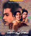Mane Aliya Movie Poster