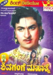 Shivagange Mahatme Movie Poster