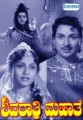 Shivarathri Mahatme Movie Poster