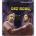 Veera Sankalpa Movie Poster