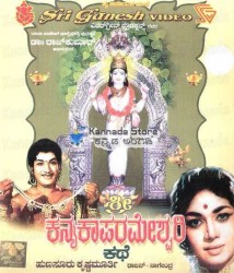 Sri Kannika Parameshwari Kathe Movie Poster