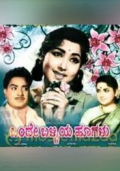 Onde Balliya Hoogalu Movie Poster