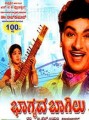 Bhagyada Bagilu Movie Poster