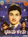 Dhoomaketu Movie Poster