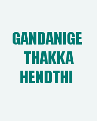 Gandanige Thakka Hendthi