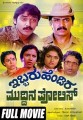 Ibbaru Hendira Muddina Police Movie Poster