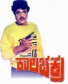 Kala Chakra Movie Poster