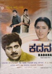 Kadana Movie Poster