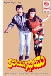 Kaliyuga Bheema Movie Poster