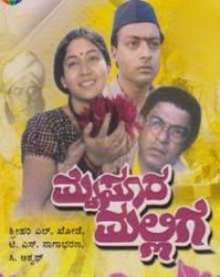Mysore Mallige Movie Poster
