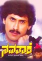 Navathare Movie Poster