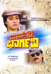 SP Bhargavi Movie Poster