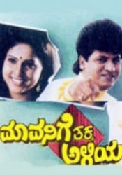 Mavanige Thakka Aliya Movie Poster