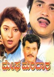 Megha Mandara Movie Poster