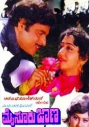 Mysore Jana Movie Poster