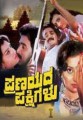 Pranayada Pakshigalu Movie Poster