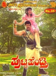 Putta Hendthi Movie Poster