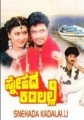 Snehada Kadalalli Movie Poster