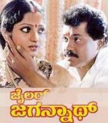 Jailer Jagannath Movie Poster