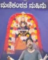 Manikantana Mahime Movie Poster