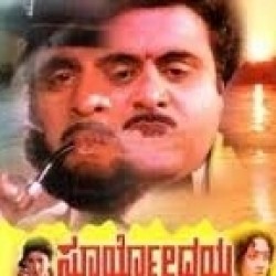 Suryodaya Movie Poster