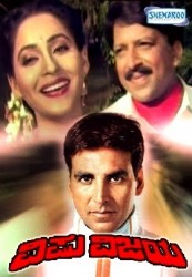 Vishnu Vijaya Movie Poster