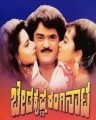 Beda Krishna Ranginata Movie Poster
