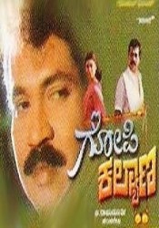 Gopi Kalyana Movie Poster