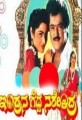 Indrana Gedda Narendra Movie Poster