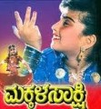 Makkala Sakshi Movie Poster
