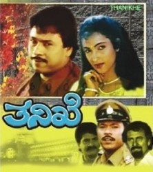 Thanikhe Movie Poster